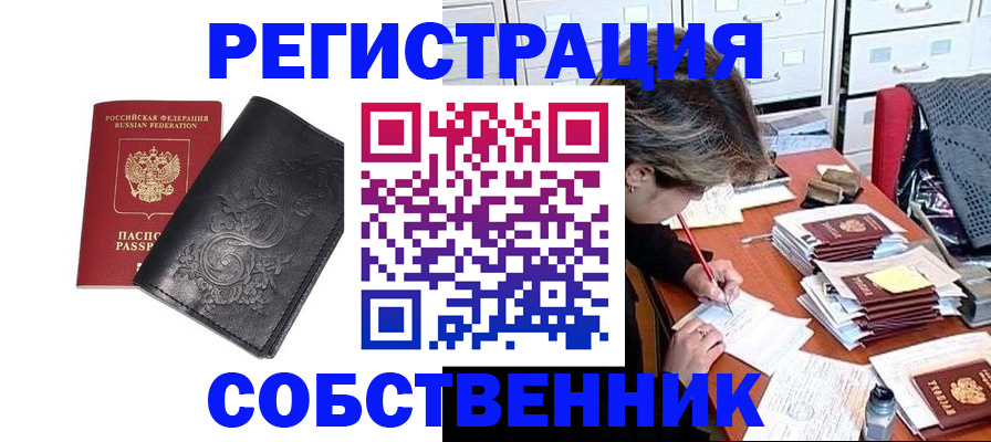 прописка законно в Кстово