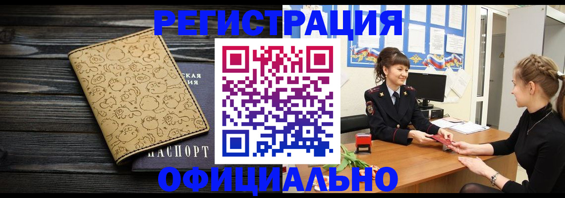 прописка законно в Кстово